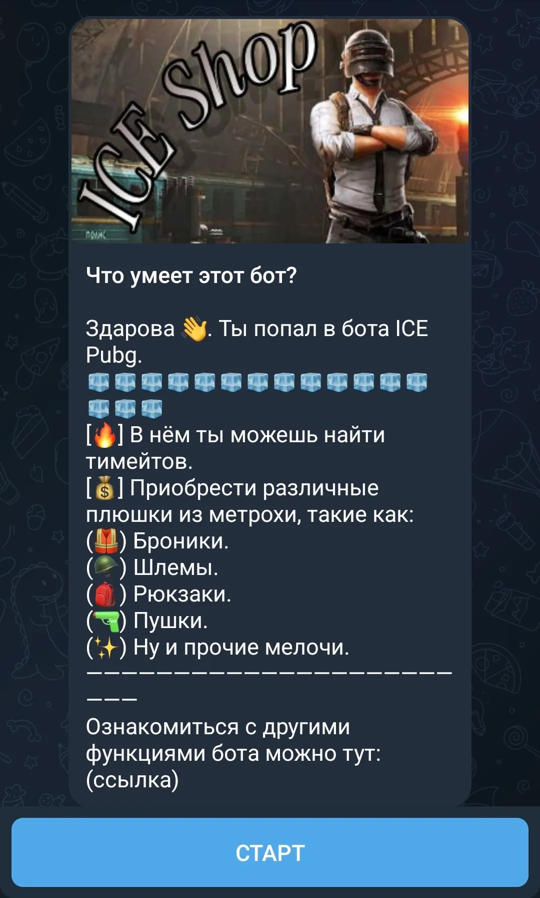 ice_pubg_bot
