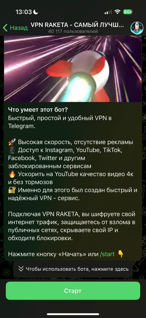 vpn_raketa_bot