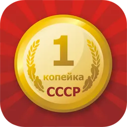 Цены СССР