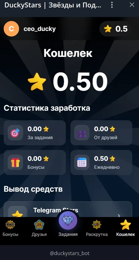 duckystars_bot