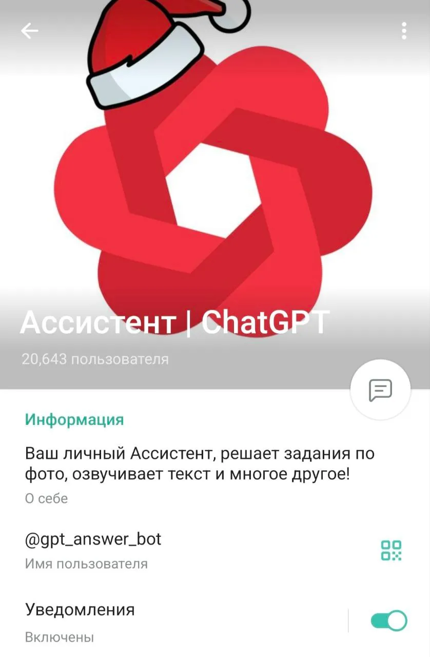 gpt_answer_bot