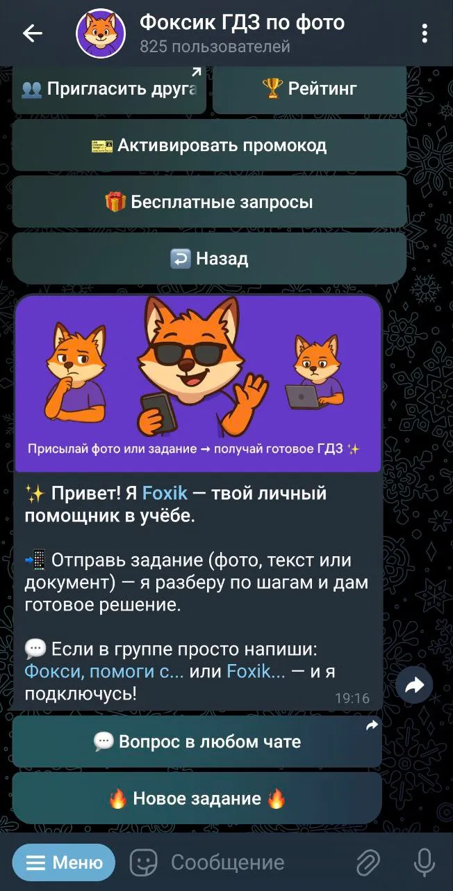 foxikgdzbot