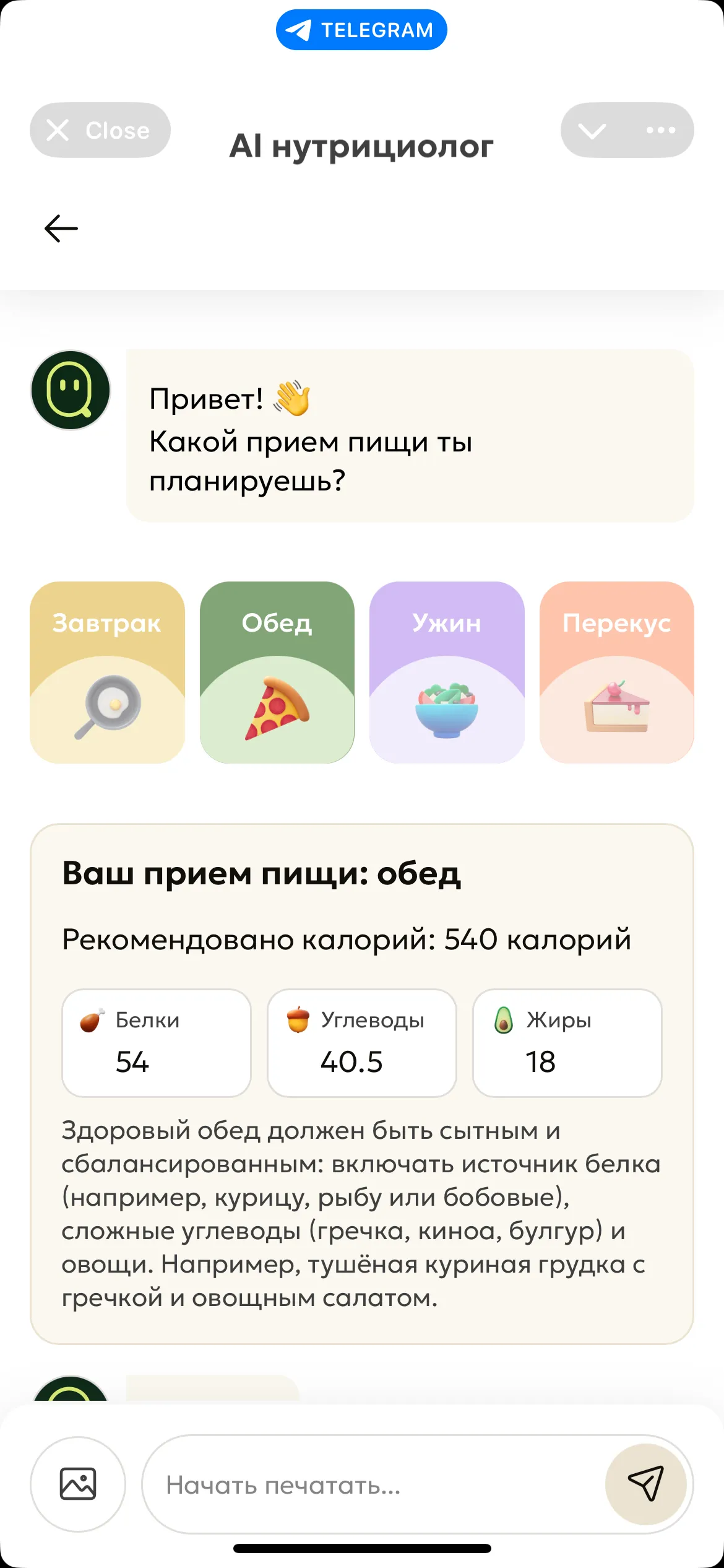 ai_eatwell_bot