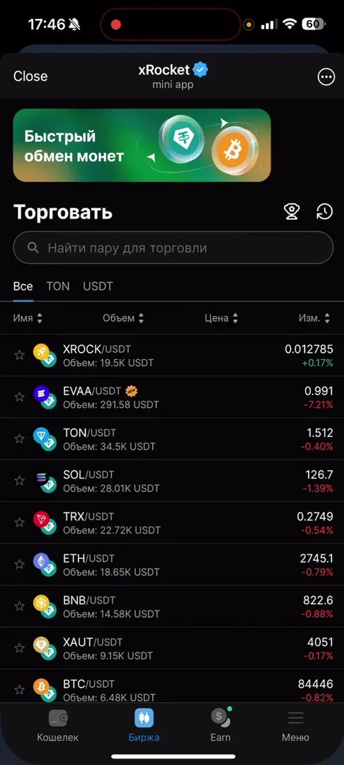 Интерфейс биржи и выбор торговой пары в xRocket
