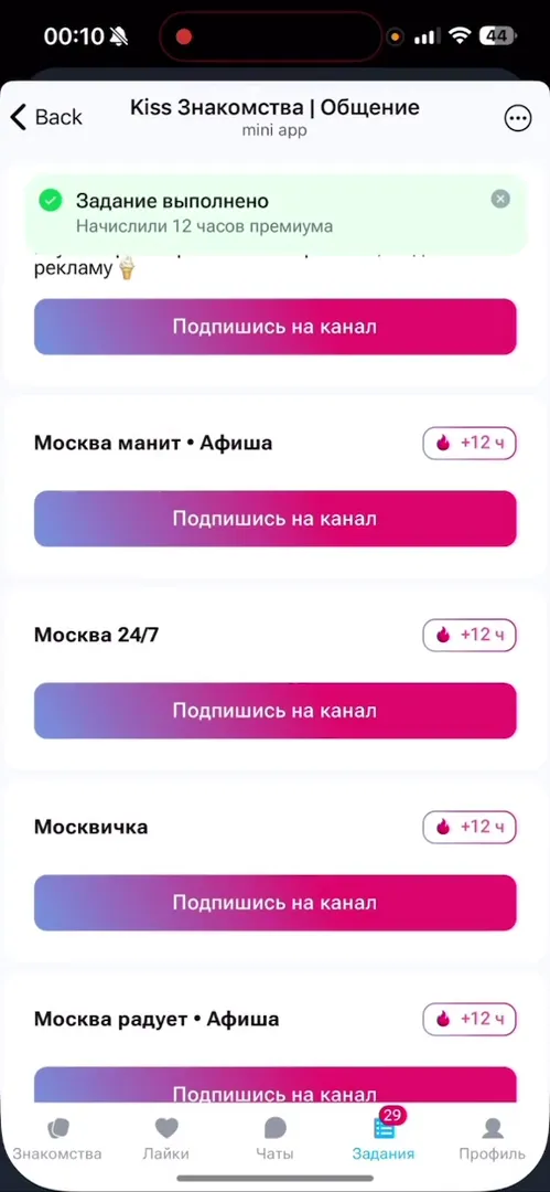 Получение бесплатного Премиум-статуса за выполнение задания в
Kiss