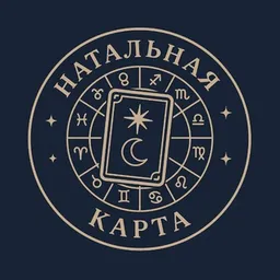 Натальная карта и Таро