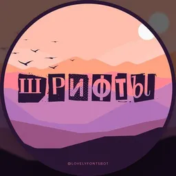 Шрифты 🖌 Каталог шрифтов