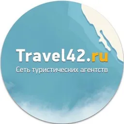 Горящие туры и подбор тура за 30 мин от экспертов Travel42.ru