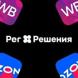 Маркетплейсы | Рег.решения