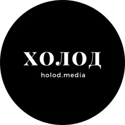 Горячая линия «Холода»