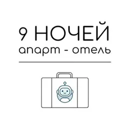 Апарт-отель 9 Ночей. Чат с менеджером