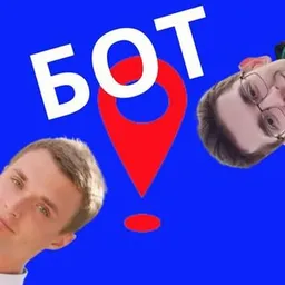 Поставлено! БОТ