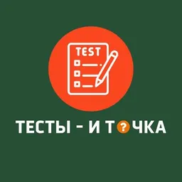 Тесты и точка.