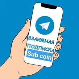 Взаимная подписка #вз