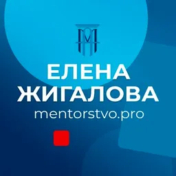 ZHIGALOVA.COM | MENTORSTVO.PRO