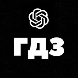 Гдз решала