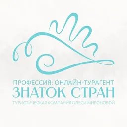 Онлайн-турагент ЗНАТОК СТРАН