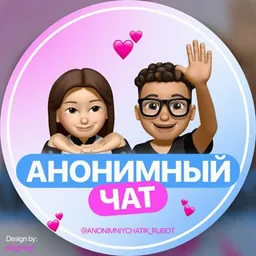 Анонимный чатик | Знакомства | общение