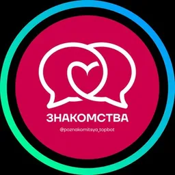 Анонимный чат • Знакомства 🗣️