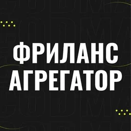 CodmaFL | Фриланс агрегатор