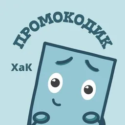 🎟Промокодик - твой сборник скидок!