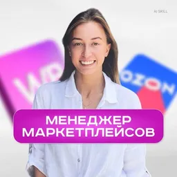 AI SKILL / Александра Курышева / Бот Школы