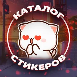 Создать | Каталог | Стикеры | Аниме | тг