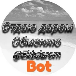 Ваш Помощник @EkbDarom