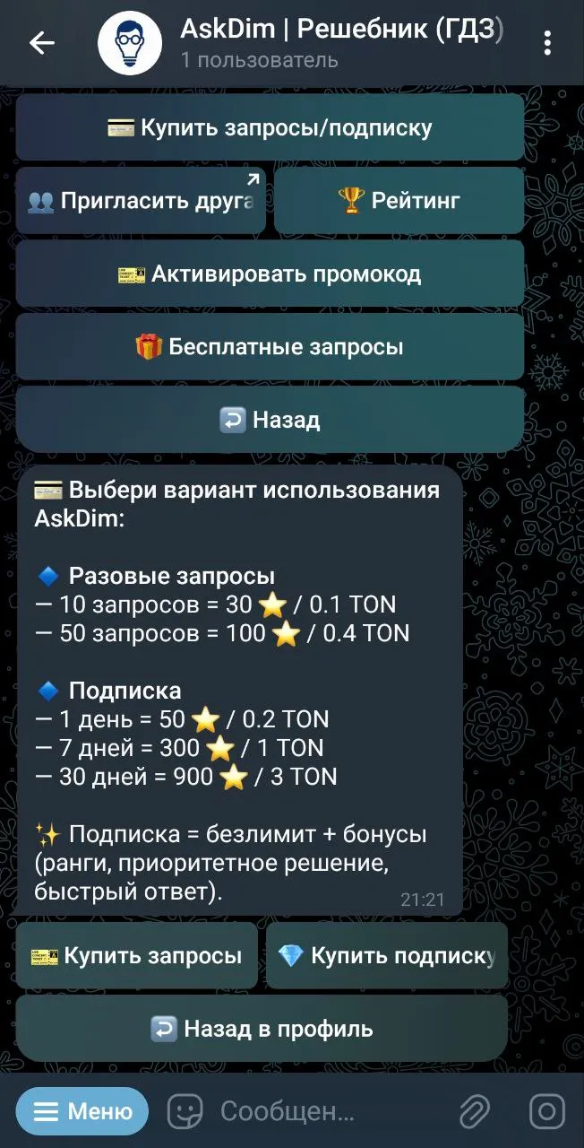 askdimbot