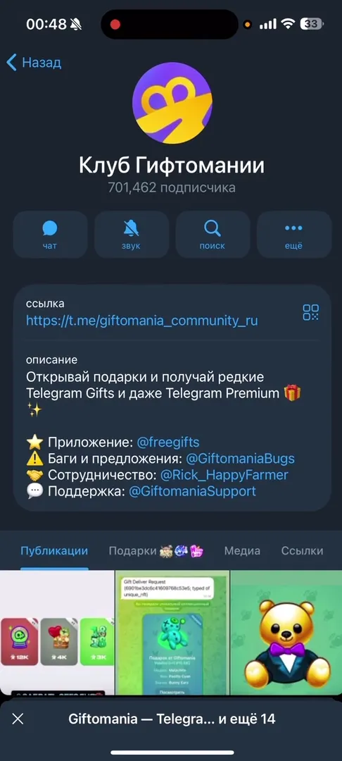 Giftomania project&#x27;s official Telegram channel with 700k subscribers