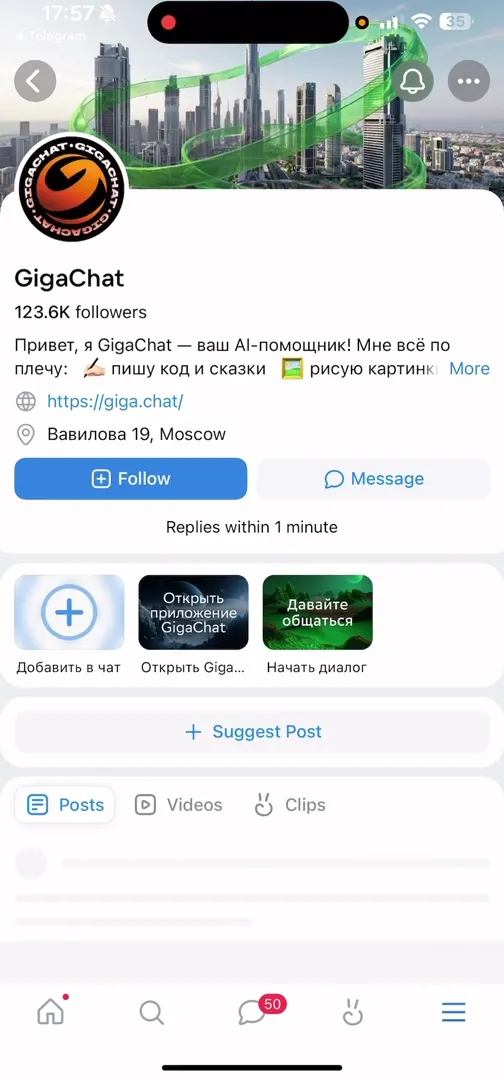 Официальная группа GigaChat ВКонтакте с количеством подписчиков