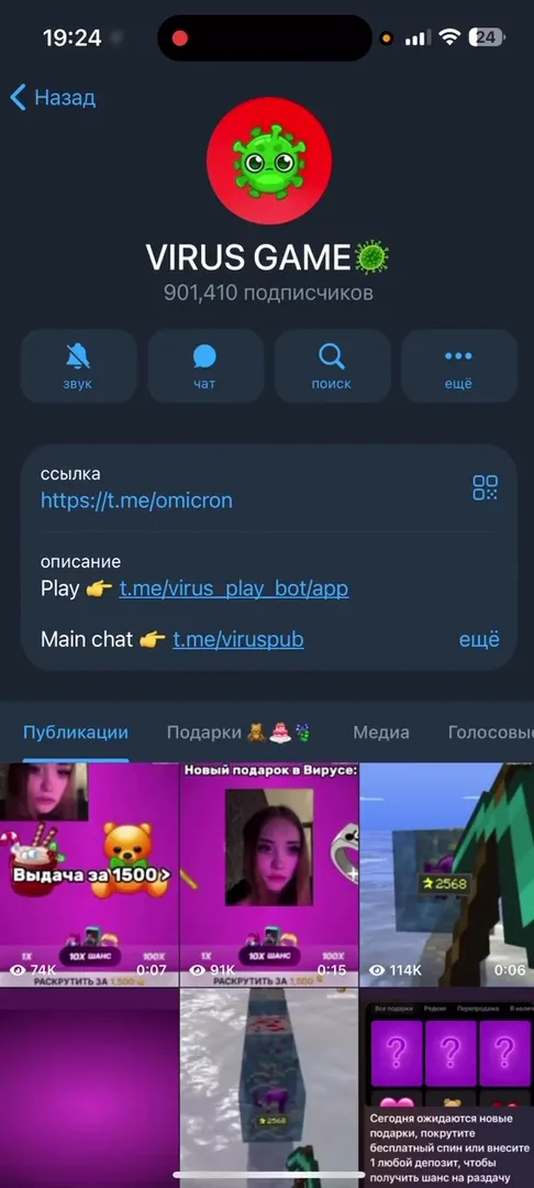 Официальный Telegram-канал проекта Virus Game с 900к+ подписчиками