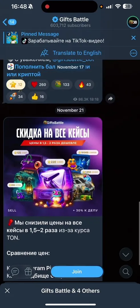 Официальный Telegram-канал проекта Gifts Battle с 603к подписчиками
