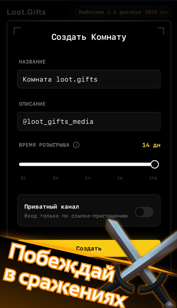 loot_gifts_bot