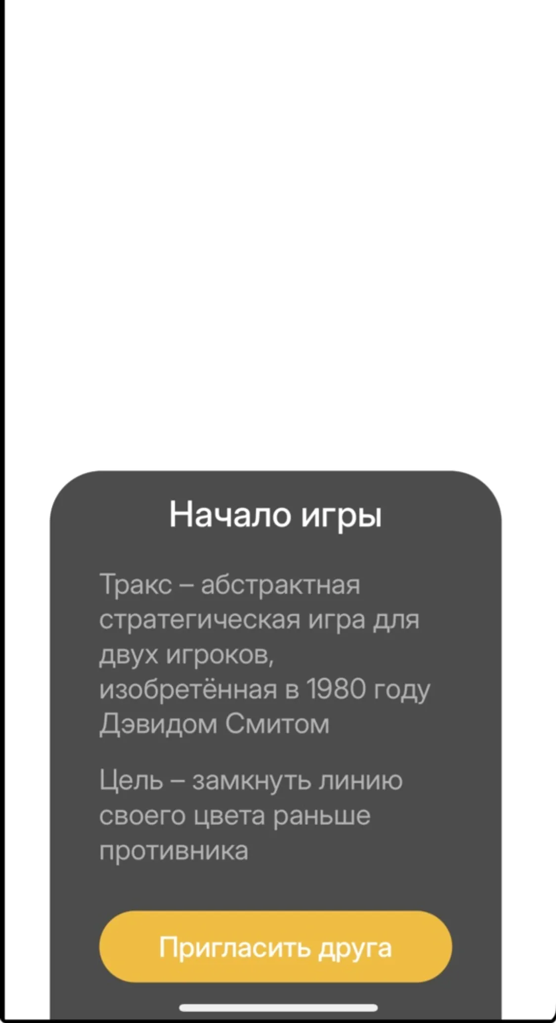 traxgame_bot