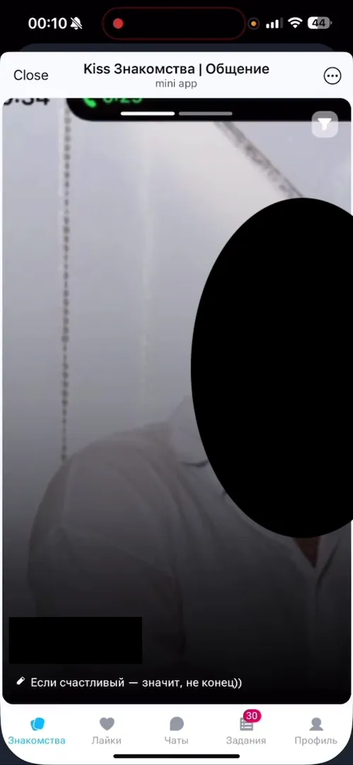 Просмотр анкет пользователей в приложении Kiss Знакомства