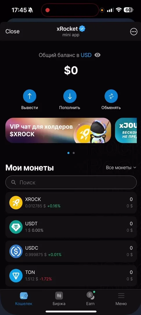 Главный экран приложения xRocket с балансом и списком монет