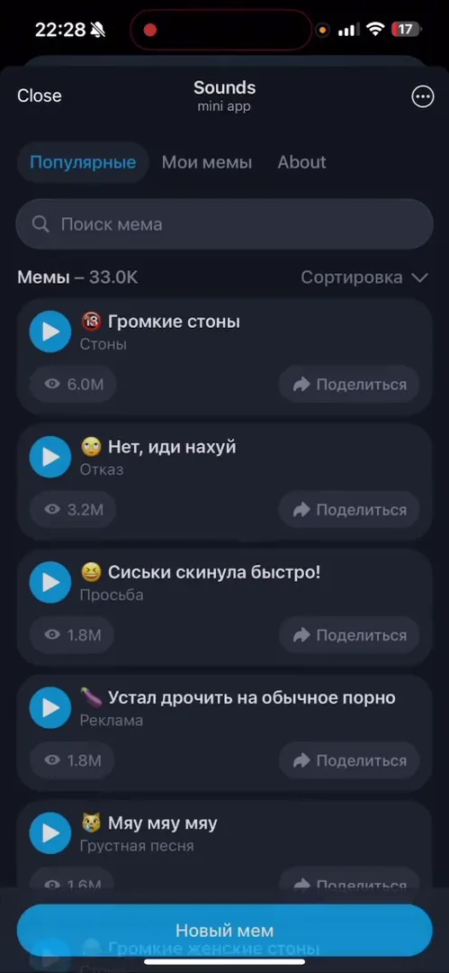 Главный экран приложения Sounds с библиотекой мемов