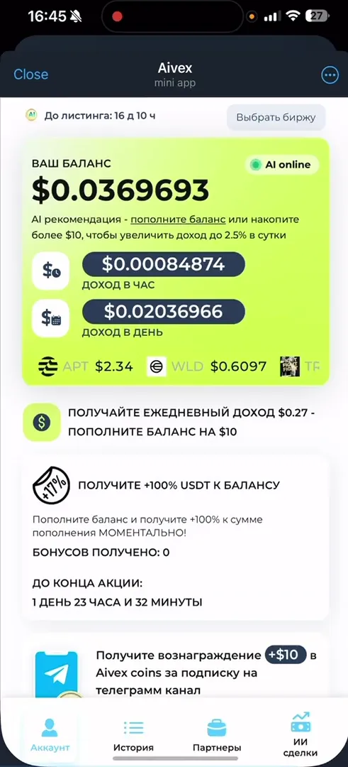 Главный экран приложения Aivex с балансом и рекомендациями