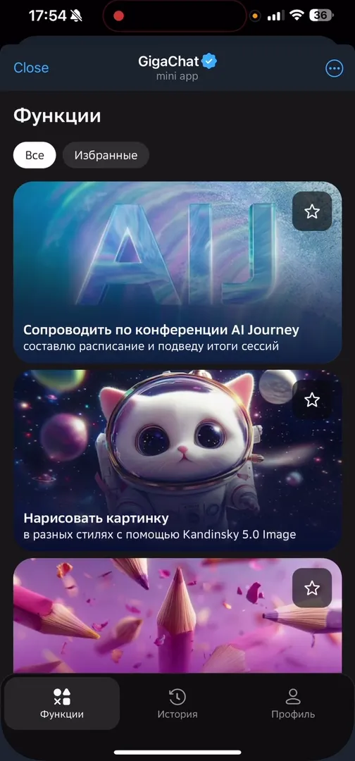 Главный экран приложения GigaChat с меню функций