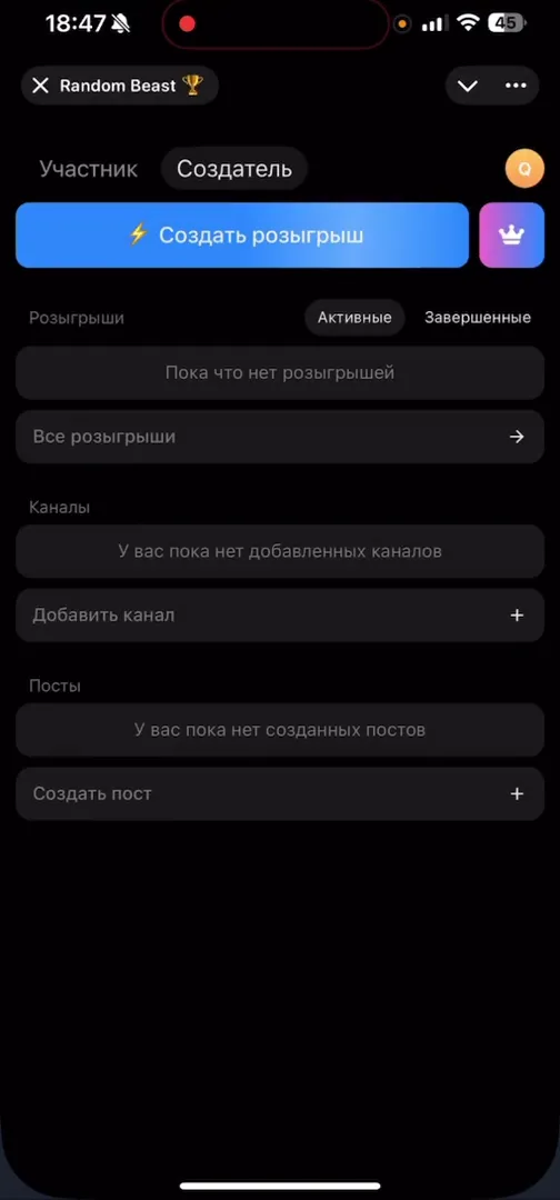 Главный экран приложения Random Beast с выбором ролей