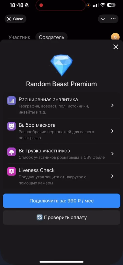 Раздел Premium подписки и описание платных функций