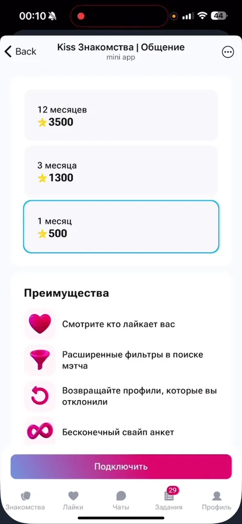 Тарифы и преимущества Premium подписки в Kiss
Знакомства