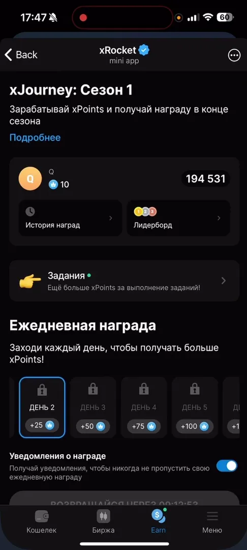 Раздел xJourney с ежедневными наградами и заданиями