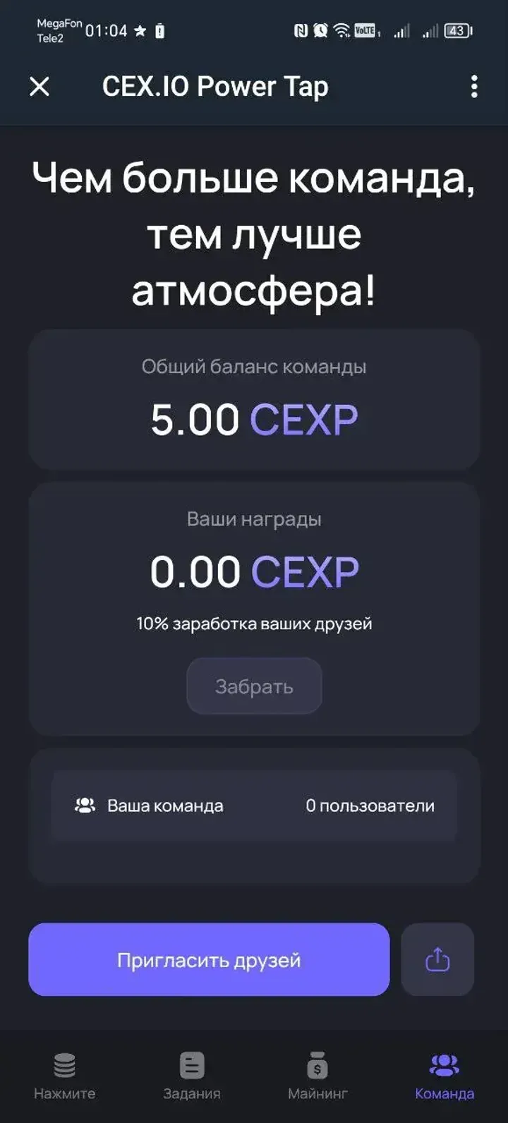 cexio_tap_bot