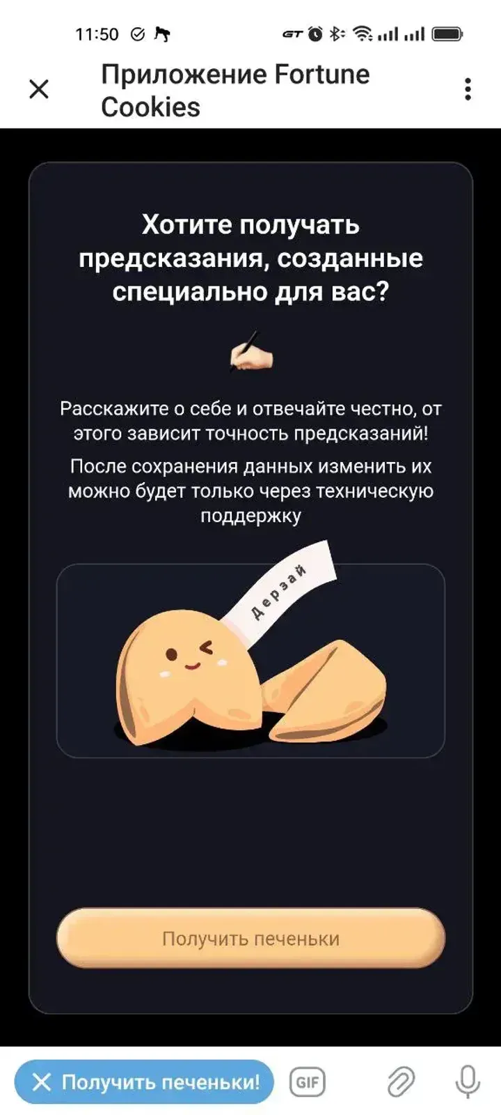 fortunecookies_app_bot