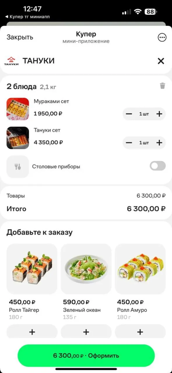 kuper_miniapp_bot