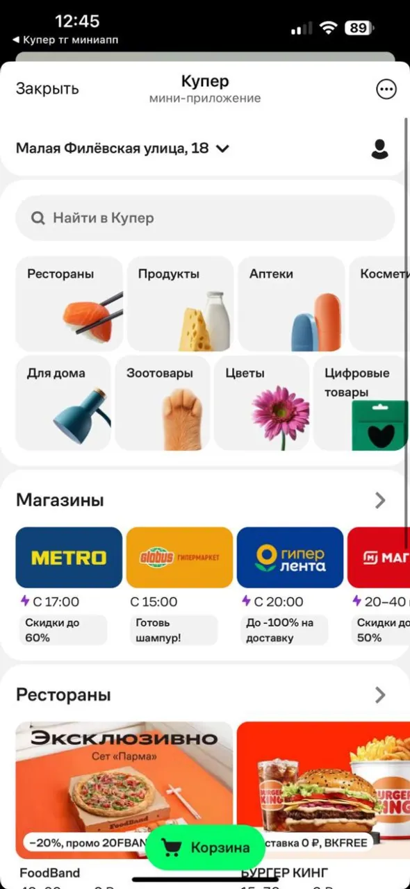 kuper_miniapp_bot