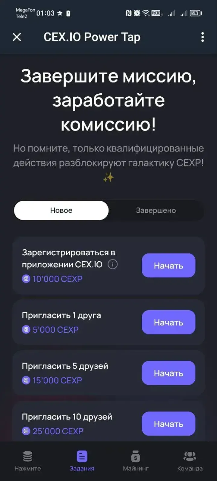 cexio_tap_bot