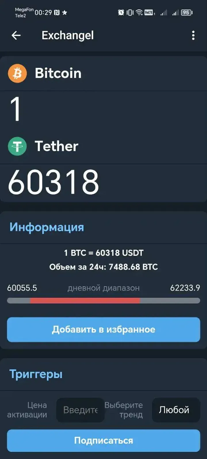 exchangel_bot